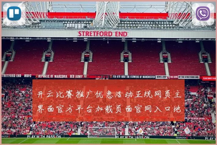 开云比赛推广优惠活动正规网页主界面官方平台加载页面官网入口地址地址